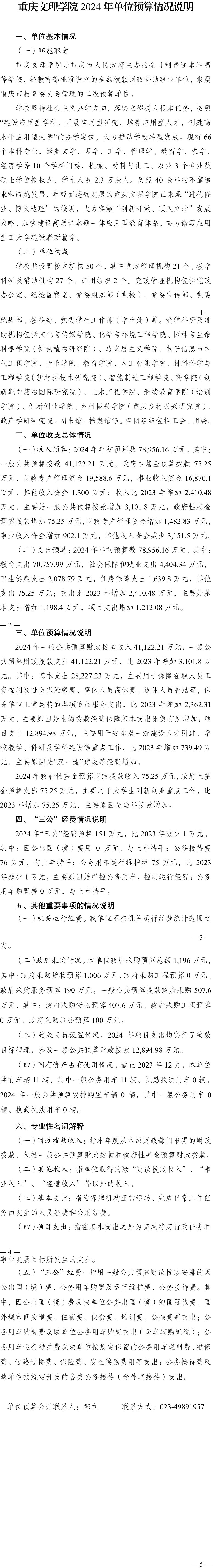 beat365唯一官方网站2024年单位预算情况说明(垂直拼接).jpg
