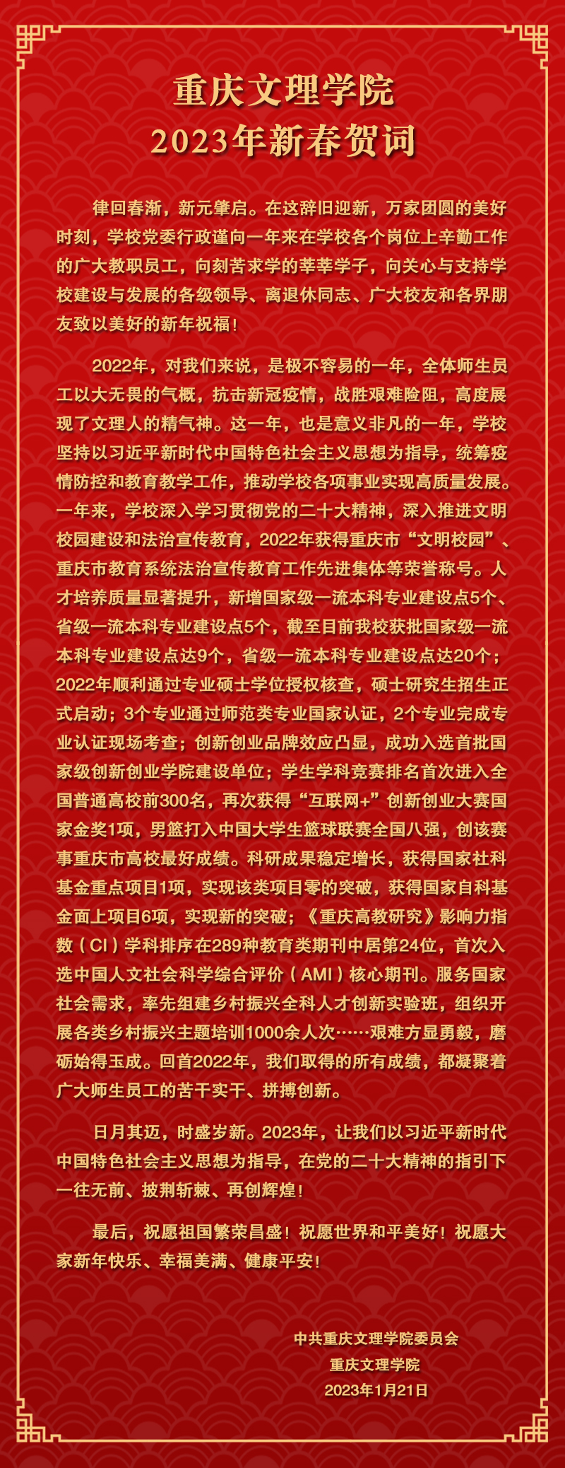 2023新春贺词.jpg