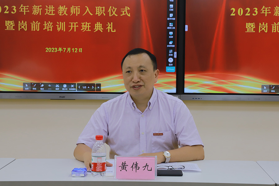 2023教师培训（黄伟九校长讲话）.jpg