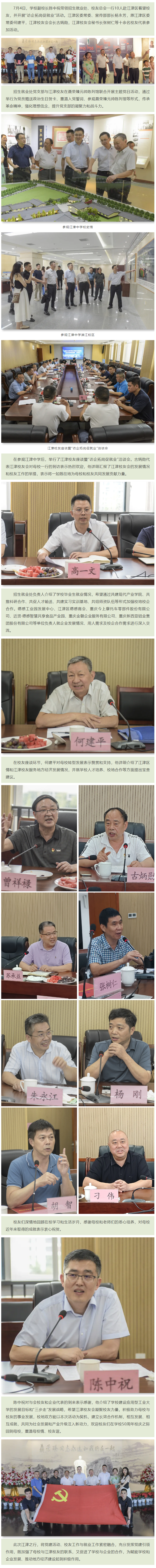 校领导带队赴江津区看望校友并开展“访企拓岗促就业”活动.png