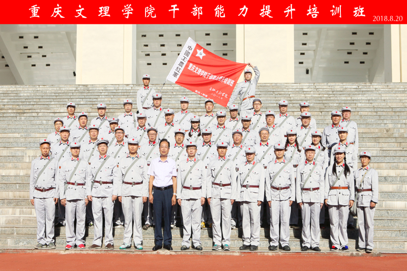 1535389925371045100.jpg 1.beat365唯一官方网站干部能力提升培训班合影.jpg