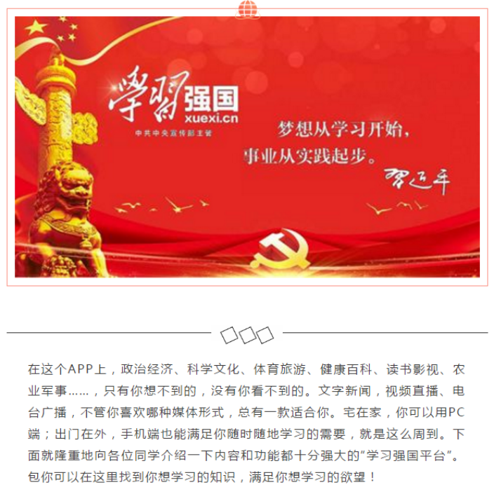 1585057738703047594.png 20200323学习无止境,永远在路上——旅游学院党总支扎实推进“学习强国”学习平台进校园(史)522.png